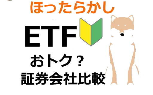 etf