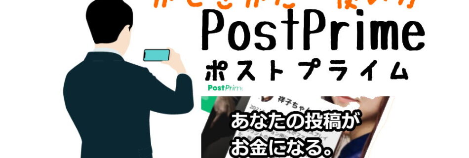 PostPrime